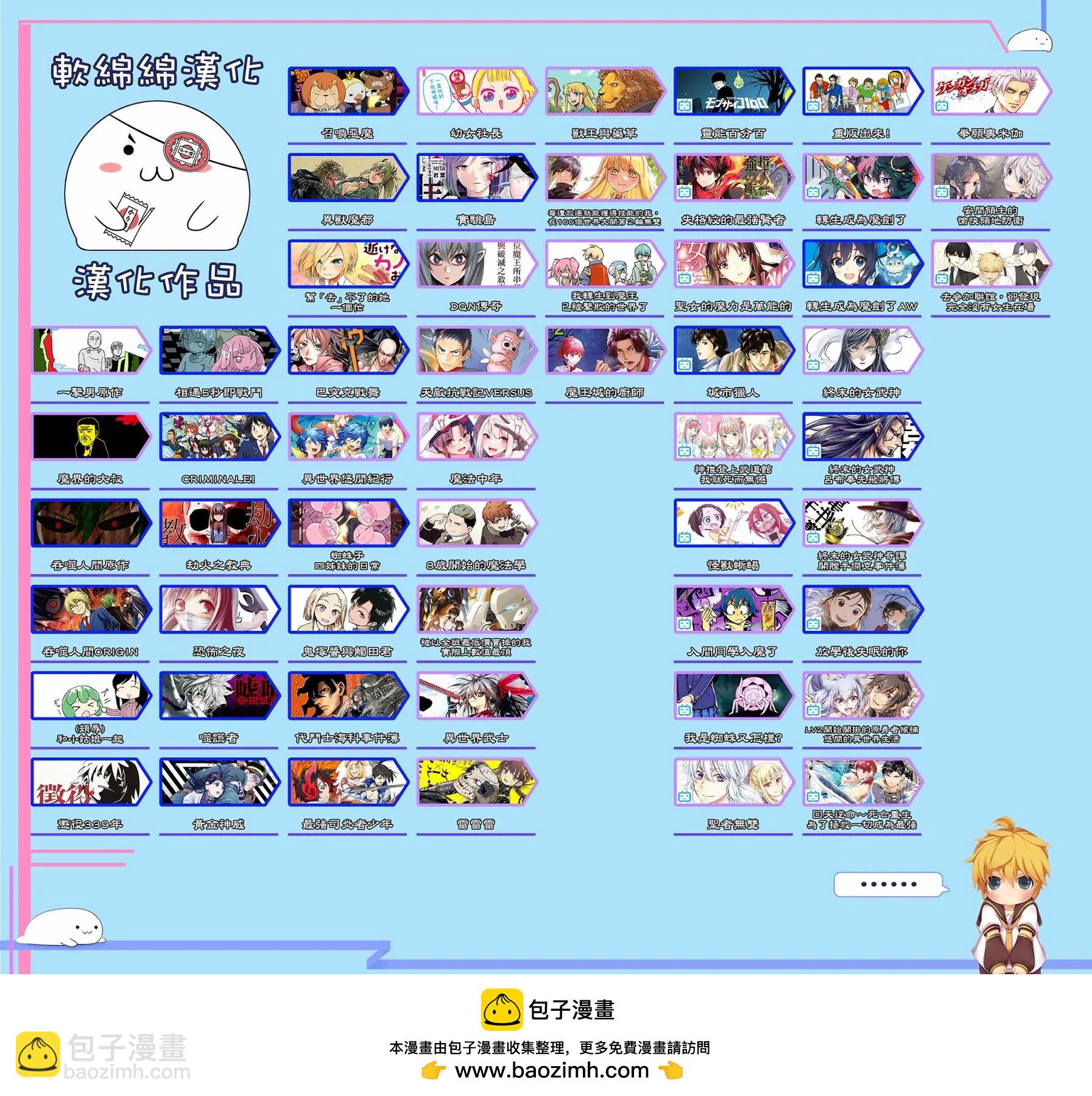 🍜异世界武士 第23.2话 第20页