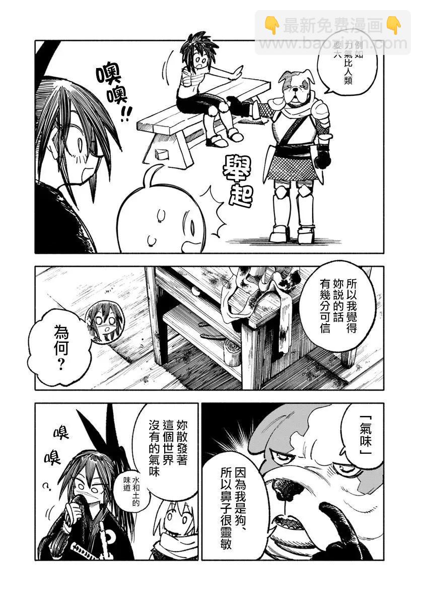 🍜异世界武士 第23.2话 第3页