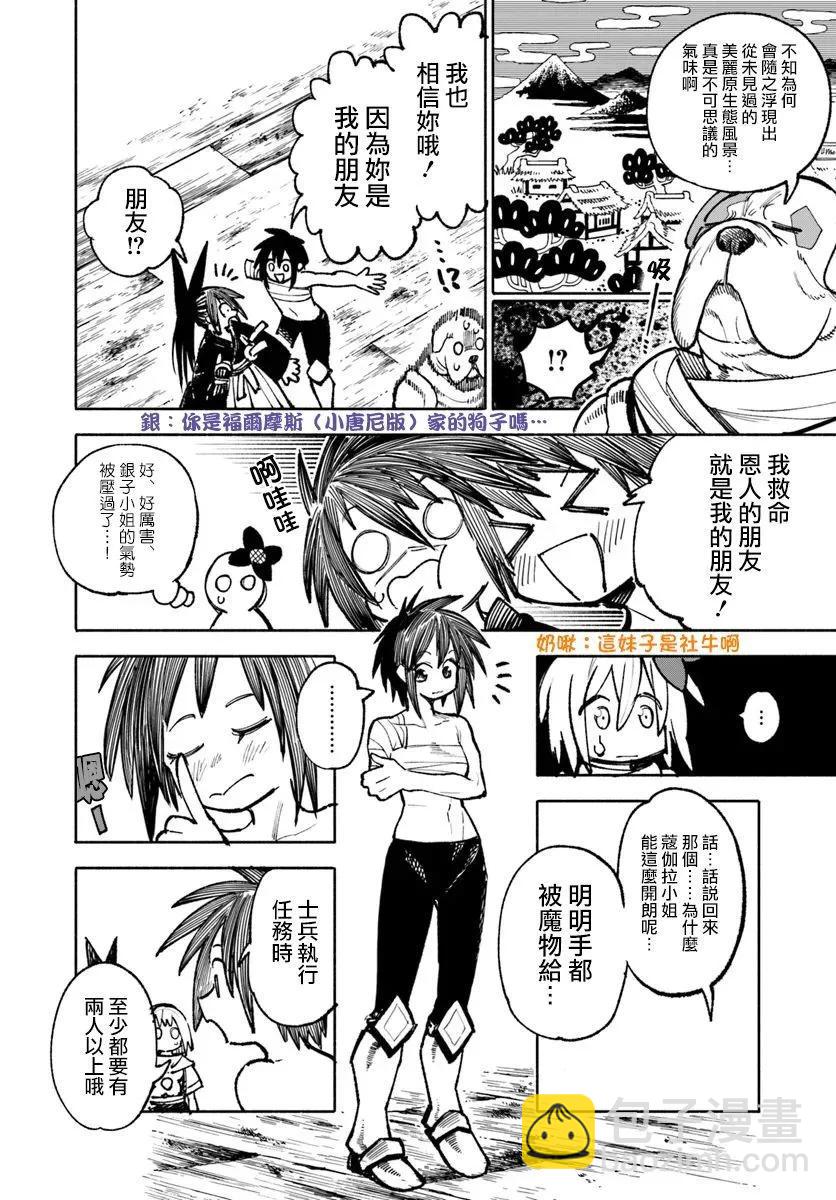 🍜异世界武士 第23.2话 第4页