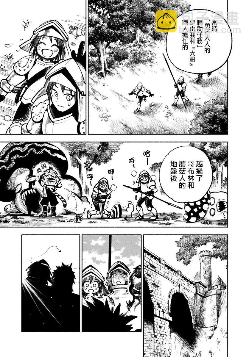 🍜异世界武士 第23.2话 第5页