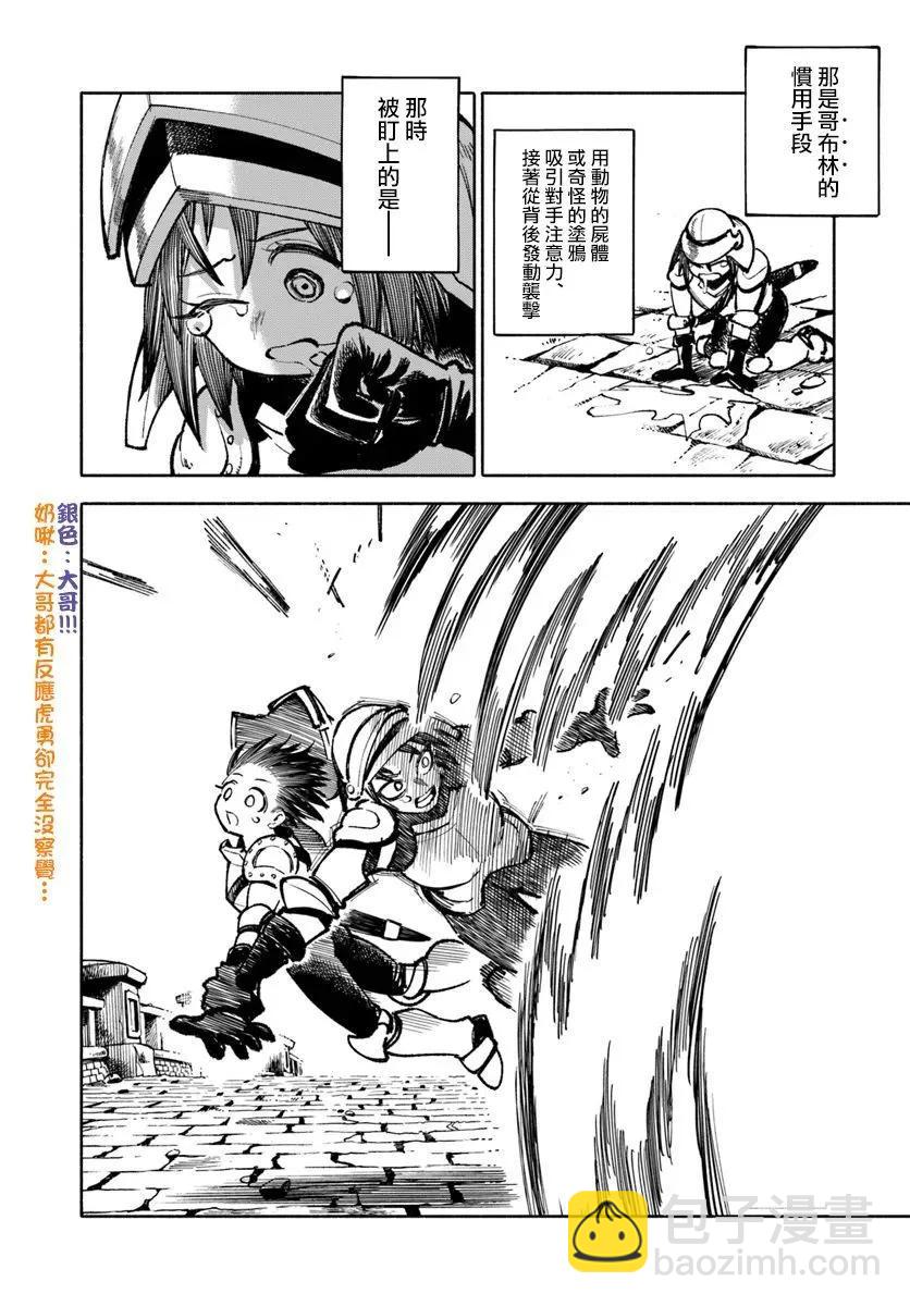 🍜异世界武士 第23.2话 第6页