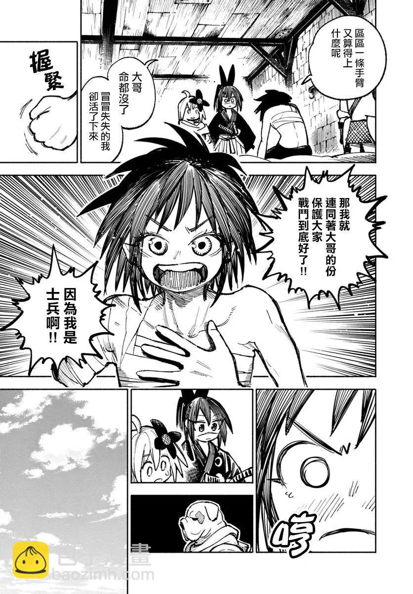 🍜异世界武士 第23.2话 第7页