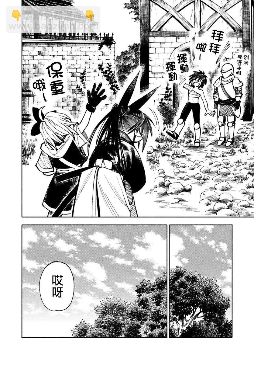 🍜异世界武士 第23.2话 第8页