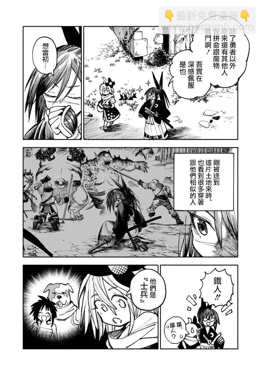 🍜异世界武士 第23.2话 第9页