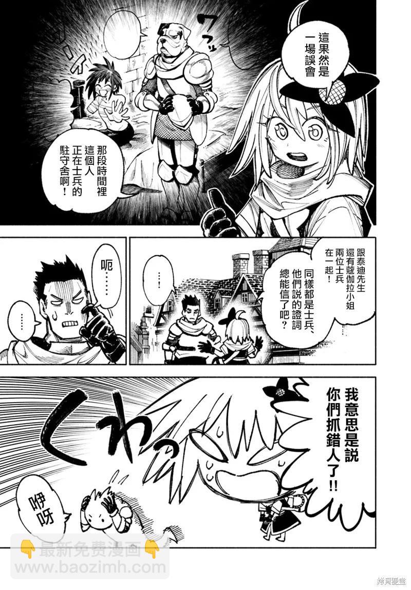 🍜异世界武士 第25话 第11页
