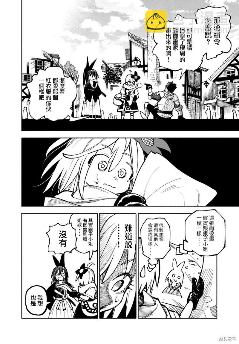🍜异世界武士 第25话 第12页