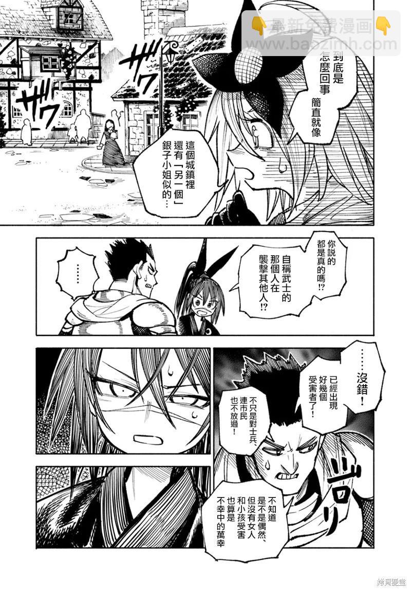 🍜异世界武士 第25话 第13页