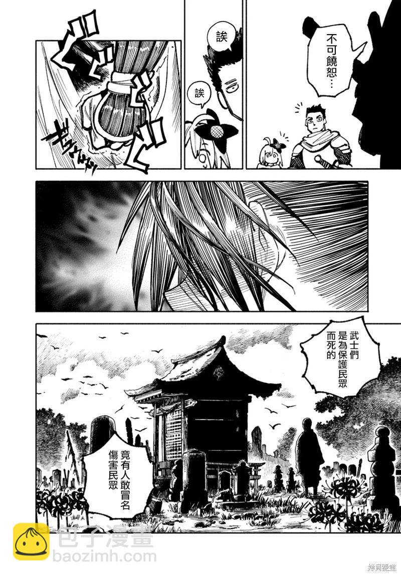 🍜异世界武士 第25话 第14页