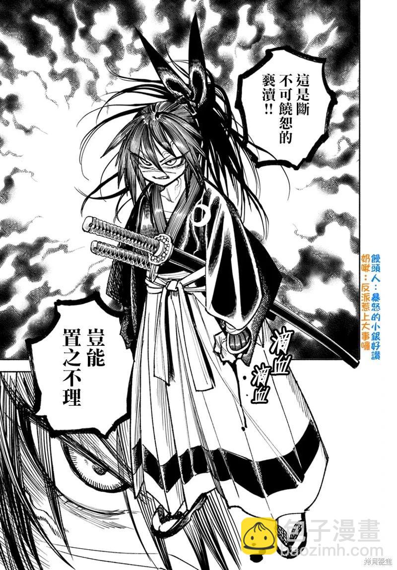🍜异世界武士 第25话 第15页
