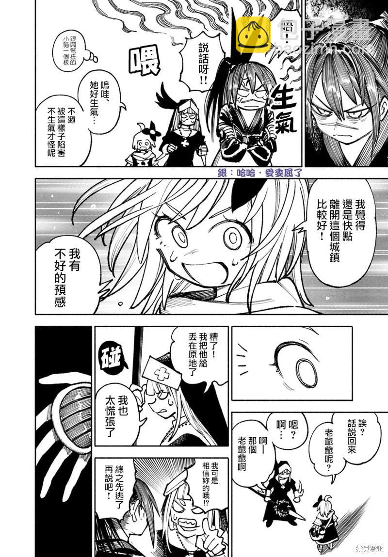 🍜异世界武士 第25话 第20页