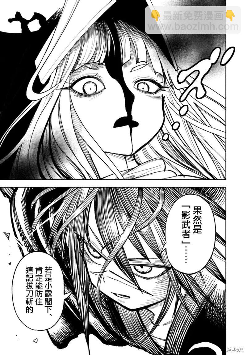 🍜异世界武士 第25话 第23页