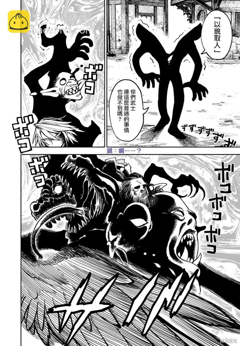 🍜异世界武士 第25话 第29页