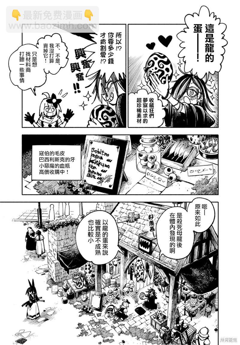 🍜异世界武士 第25话 第3页