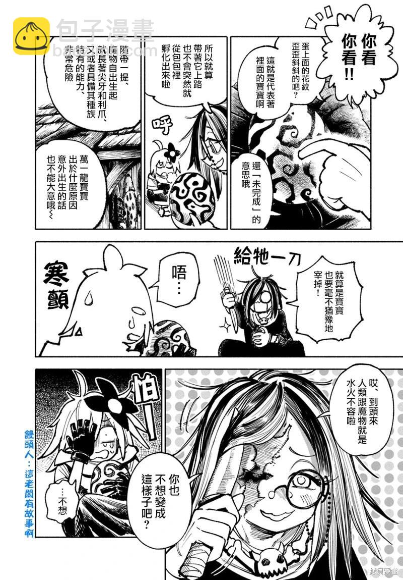 🍜异世界武士 第25话 第4页