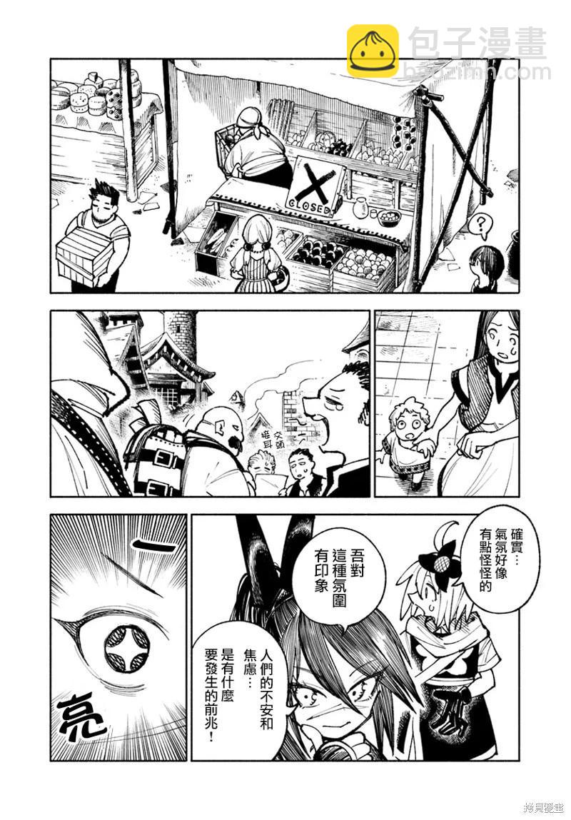 🍜异世界武士 第25话 第6页