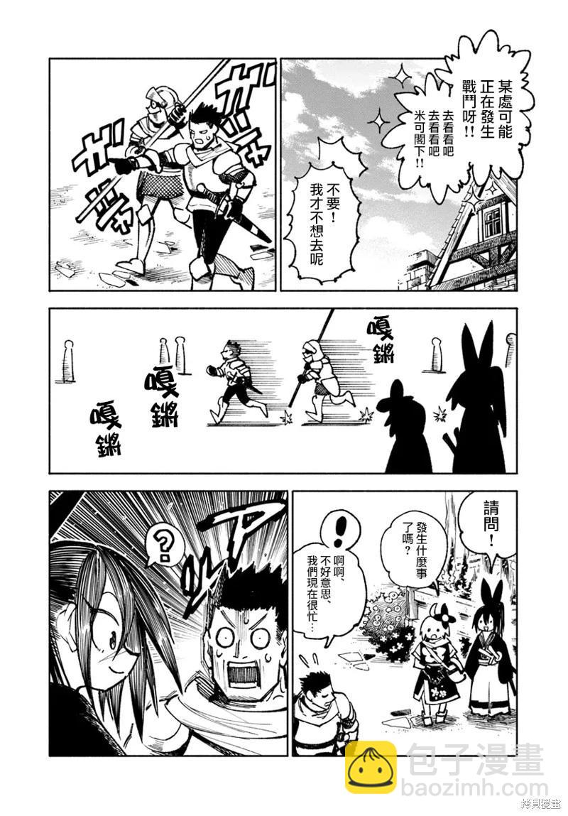🍜异世界武士 第25话 第7页