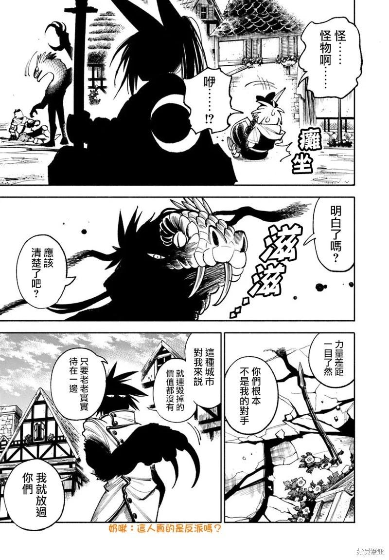 🍜异世界武士 第26.2话 第1页