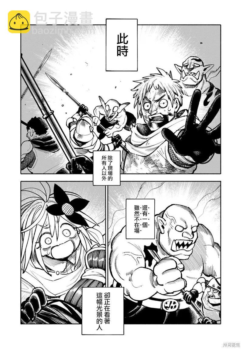 🍜异世界武士 第26.2话 第10页