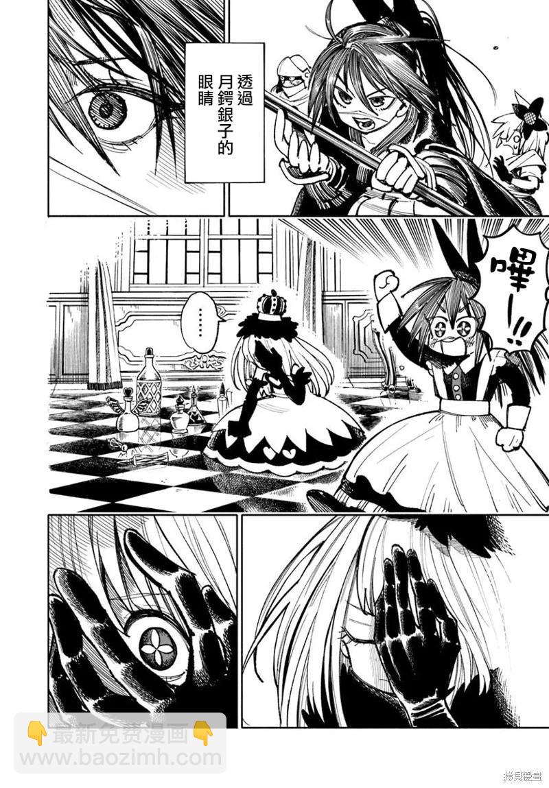 🍜异世界武士 第26.2话 第11页