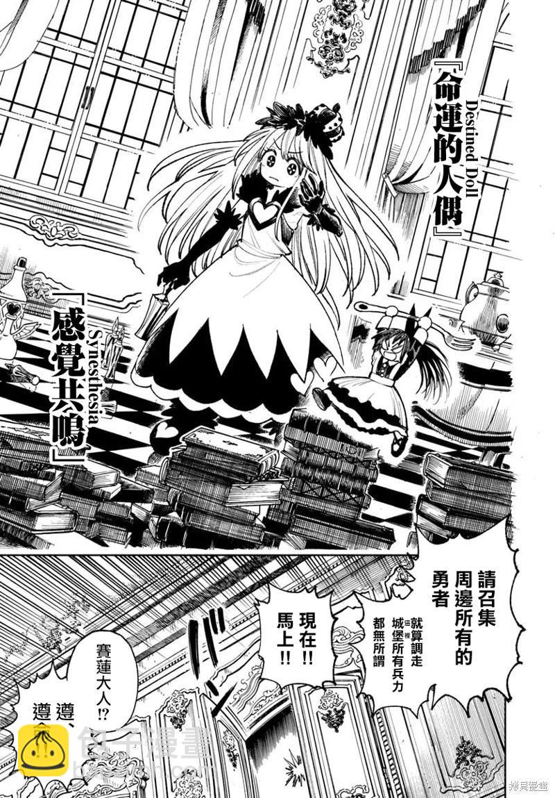 🍜异世界武士 第26.2话 第12页