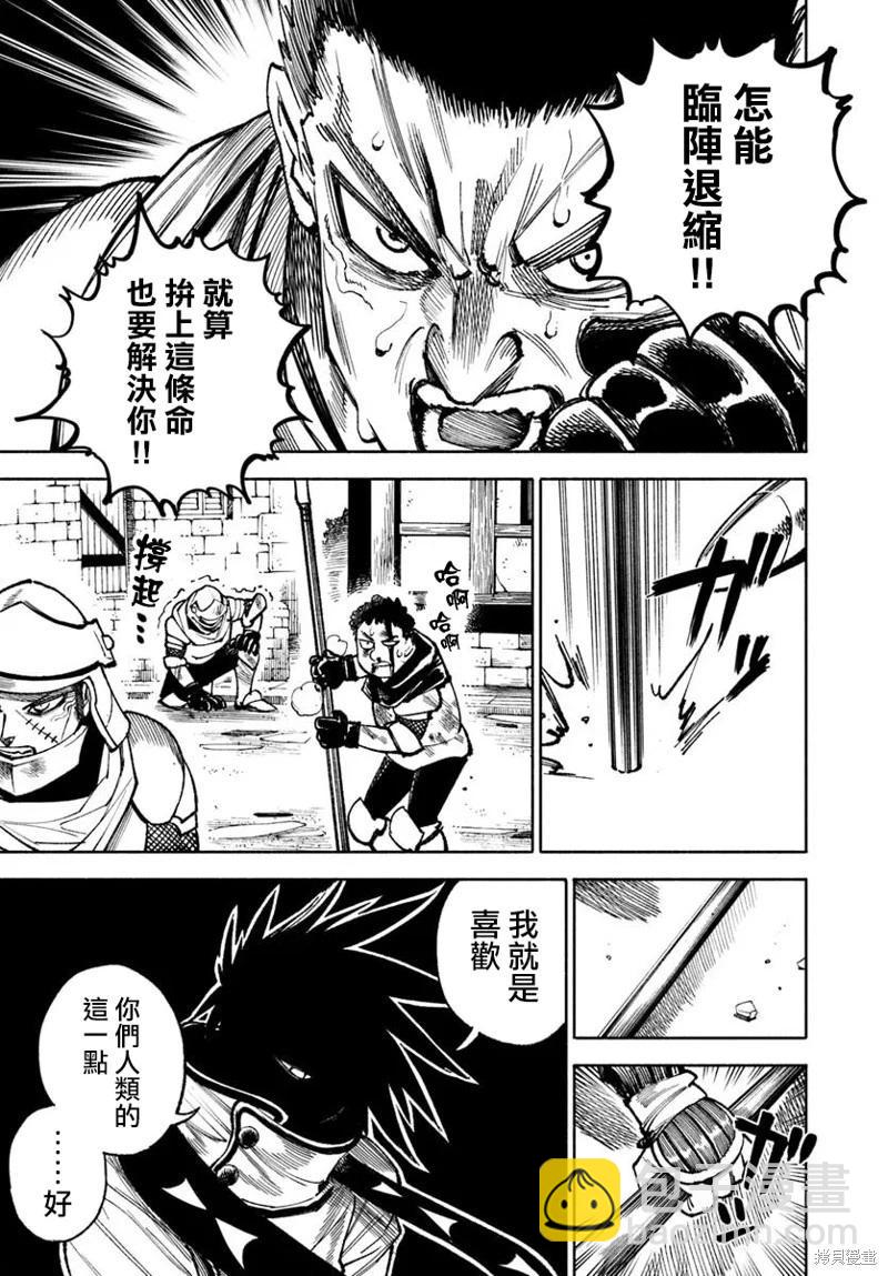 🍜异世界武士 第26.2话 第3页