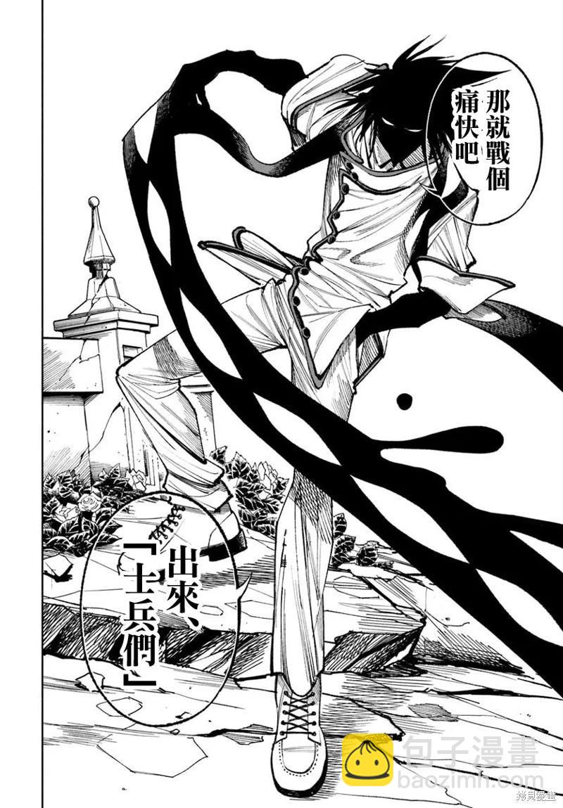 🍜异世界武士 第26.2话 第4页