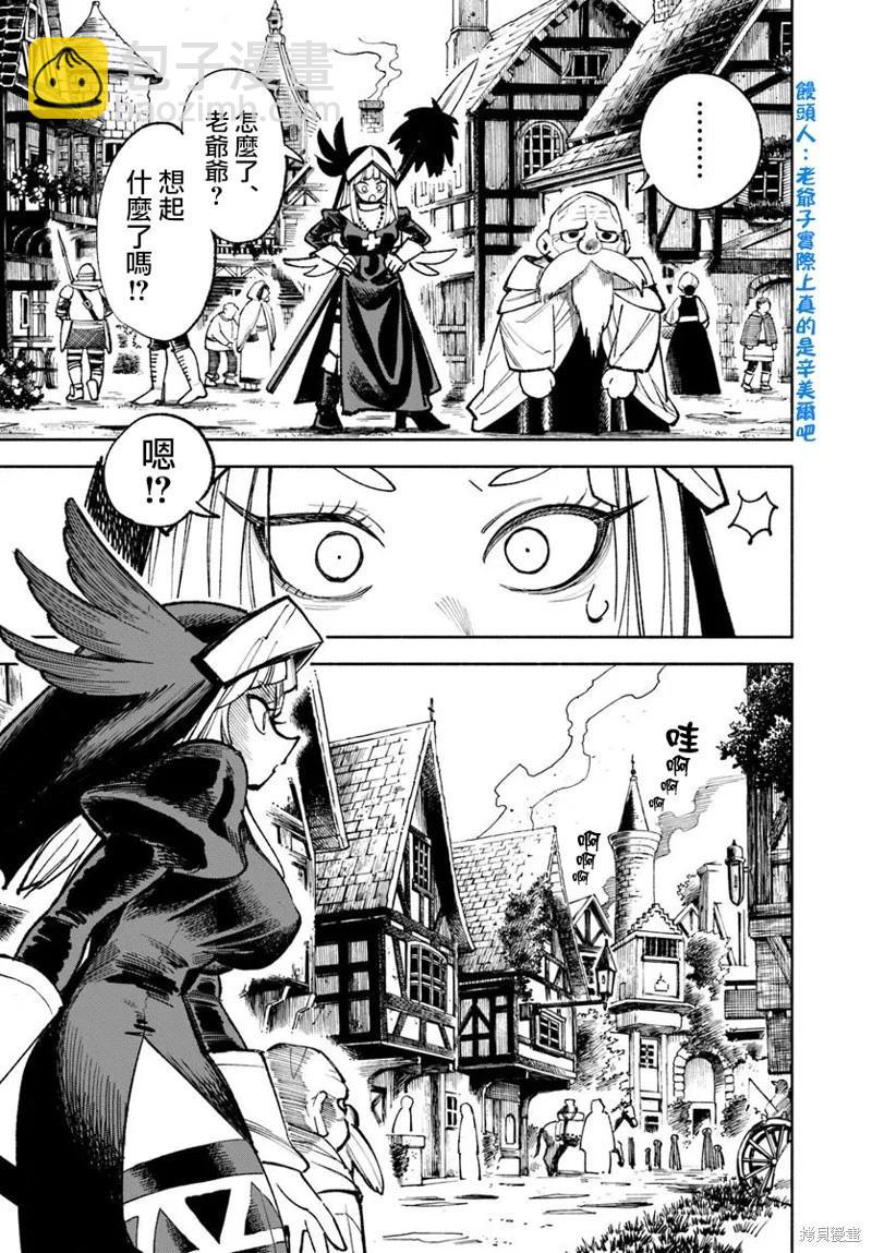 🍜异世界武士 第26.2话 第8页