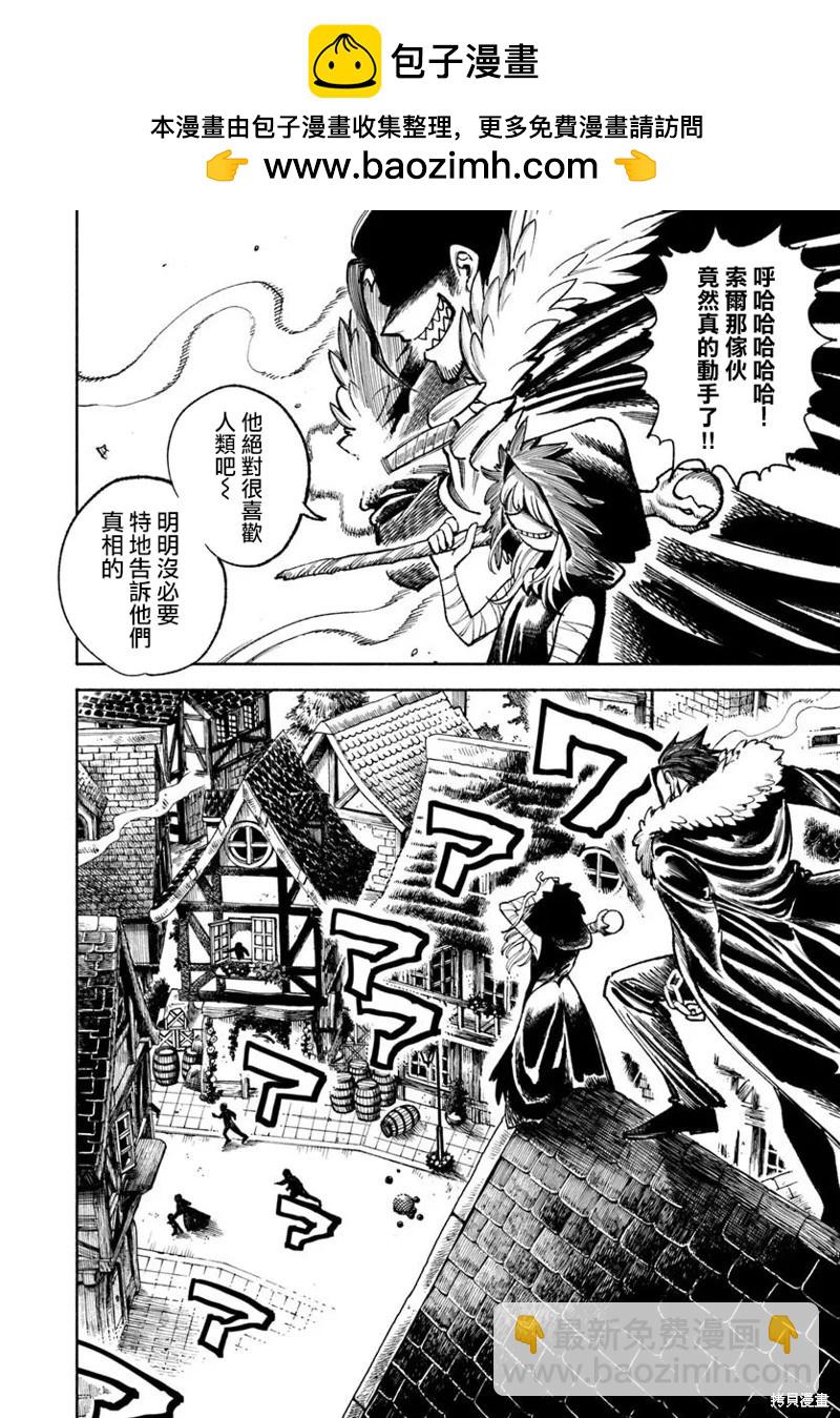 🍜异世界武士 第26.2话 第9页