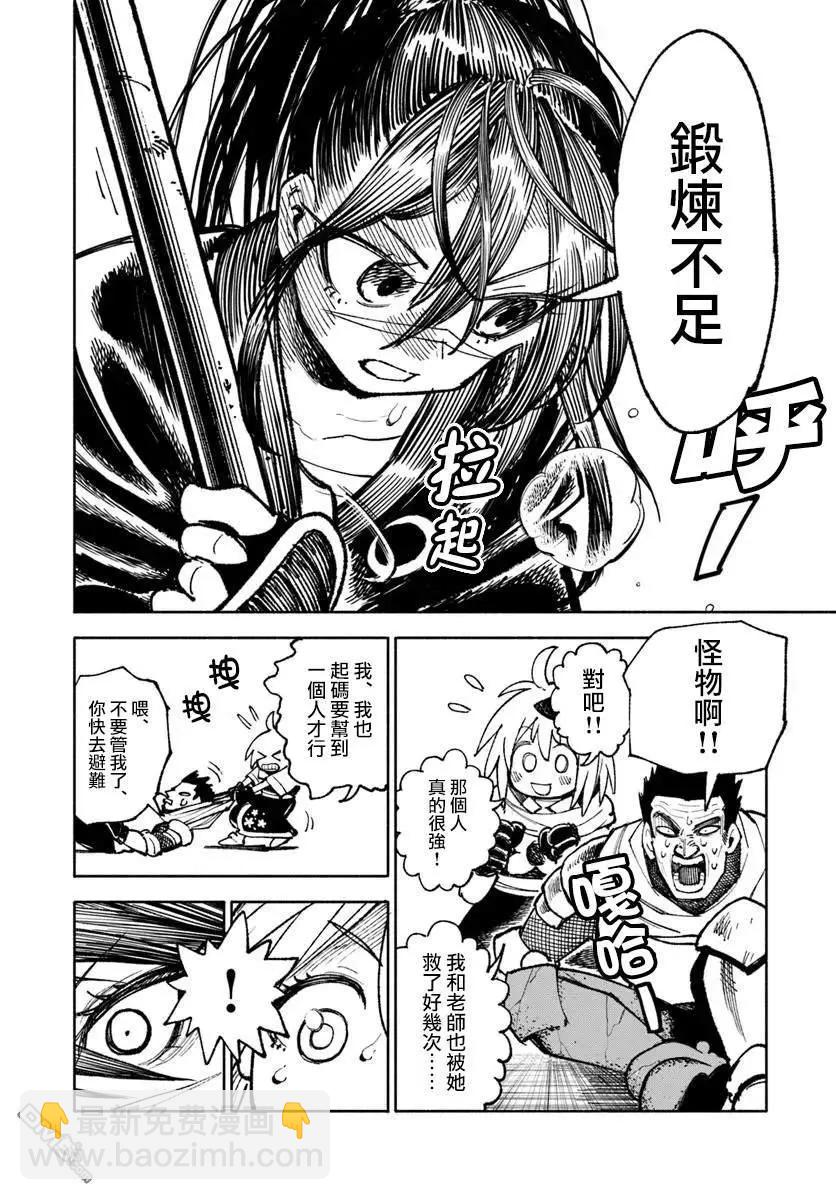 🍜异世界武士 第27.2话 第10页