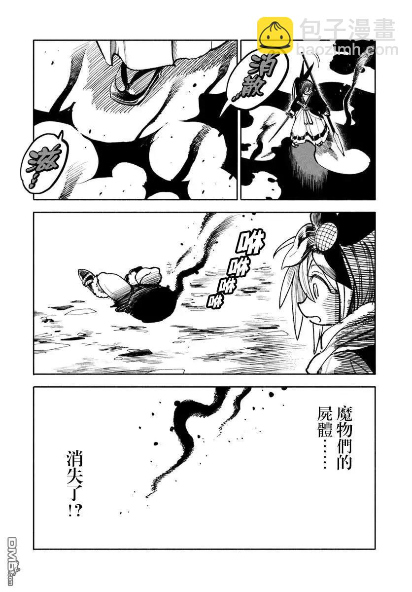 🍜异世界武士 第27.2话 第11页