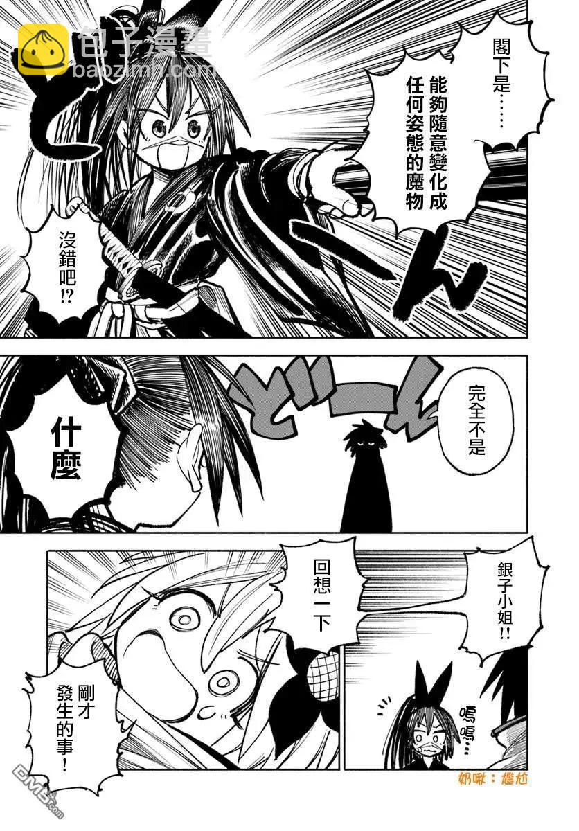 🍜异世界武士 第27.2话 第17页