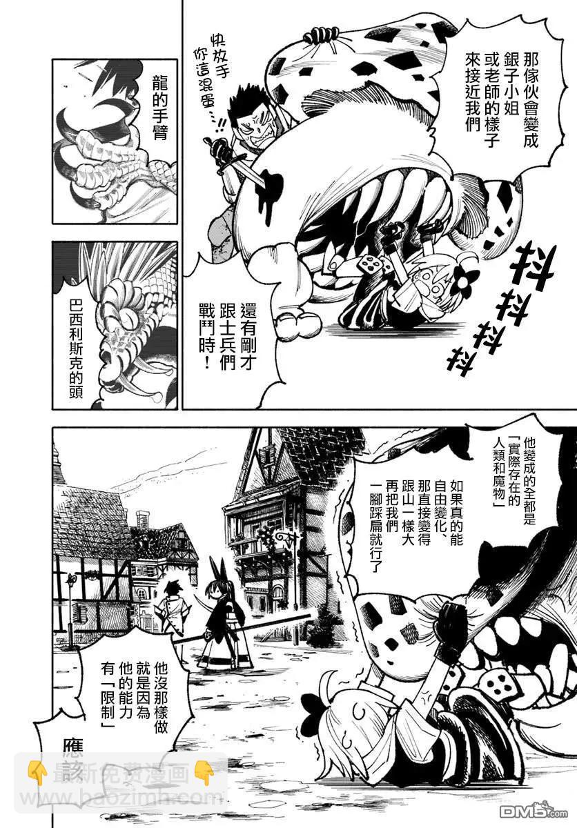 🍜异世界武士 第27.2话 第18页