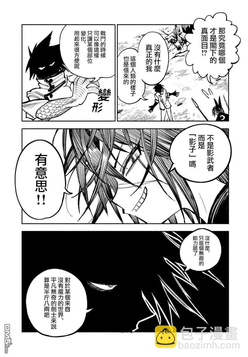 🍜异世界武士 第27.2话 第20页