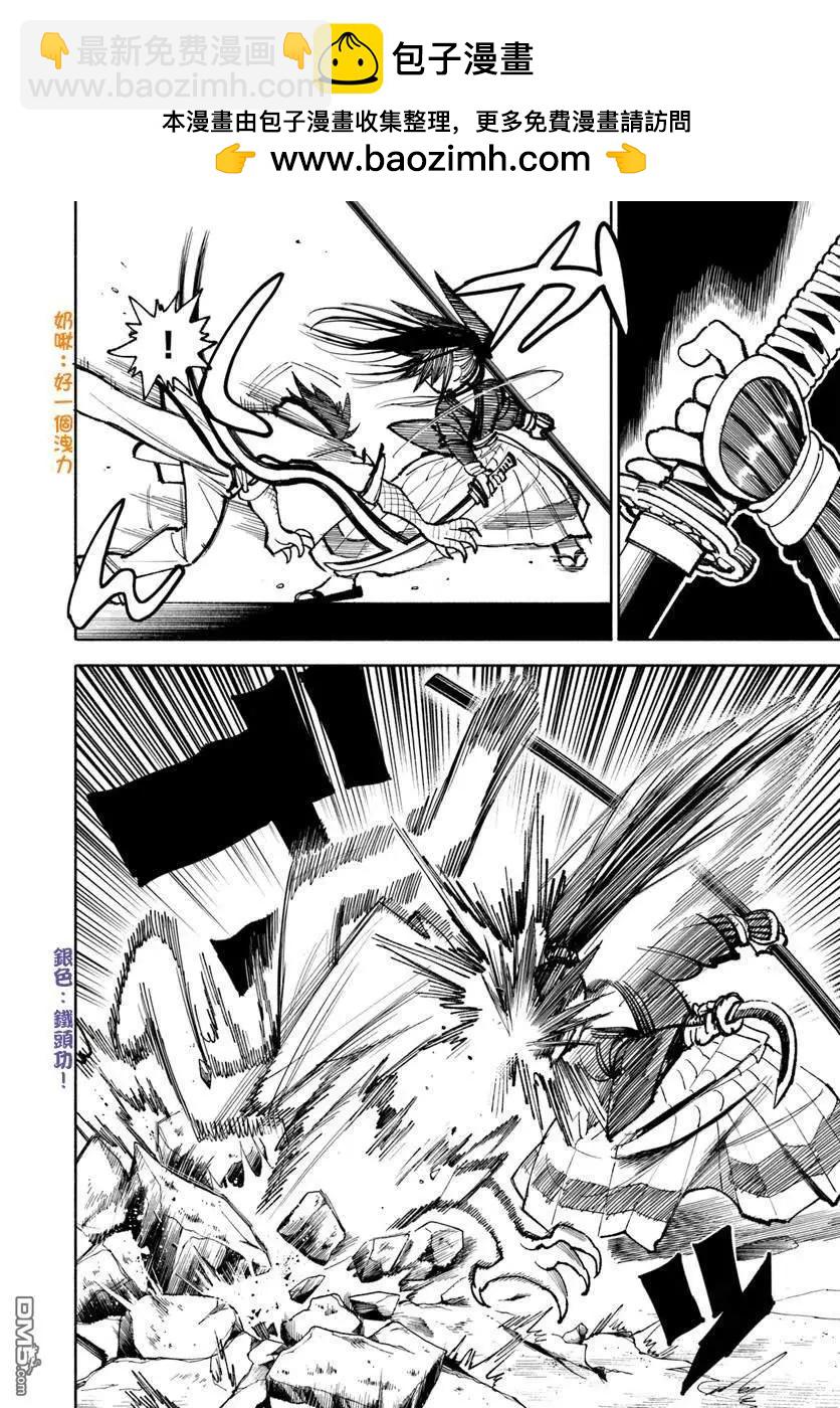 🍜异世界武士 第27.2话 第22页
