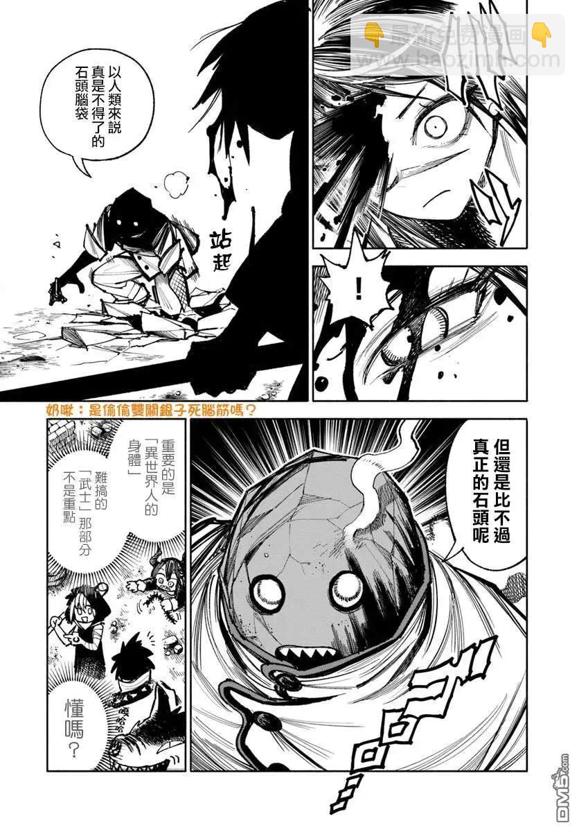 🍜异世界武士 第27.2话 第23页