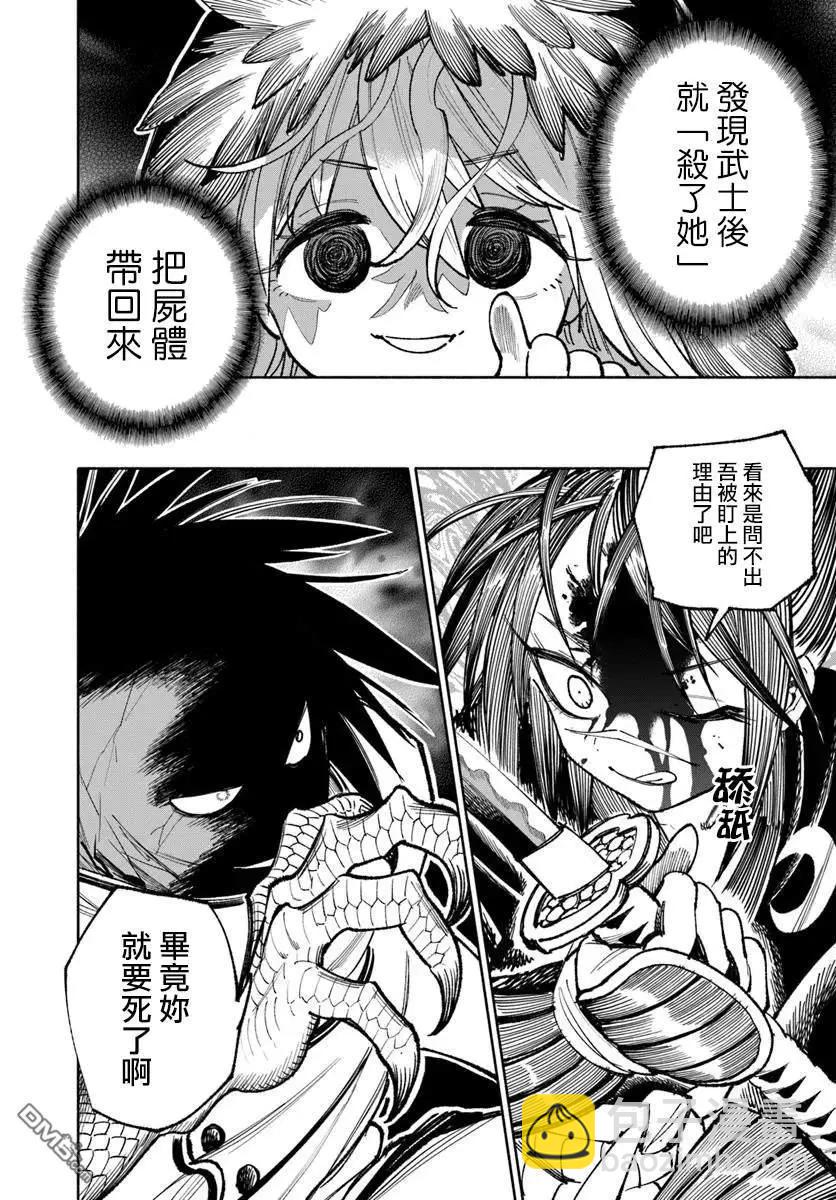 🍜异世界武士 第27.2话 第24页