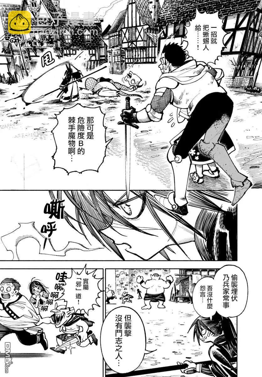 🍜异世界武士 第27.2话 第3页