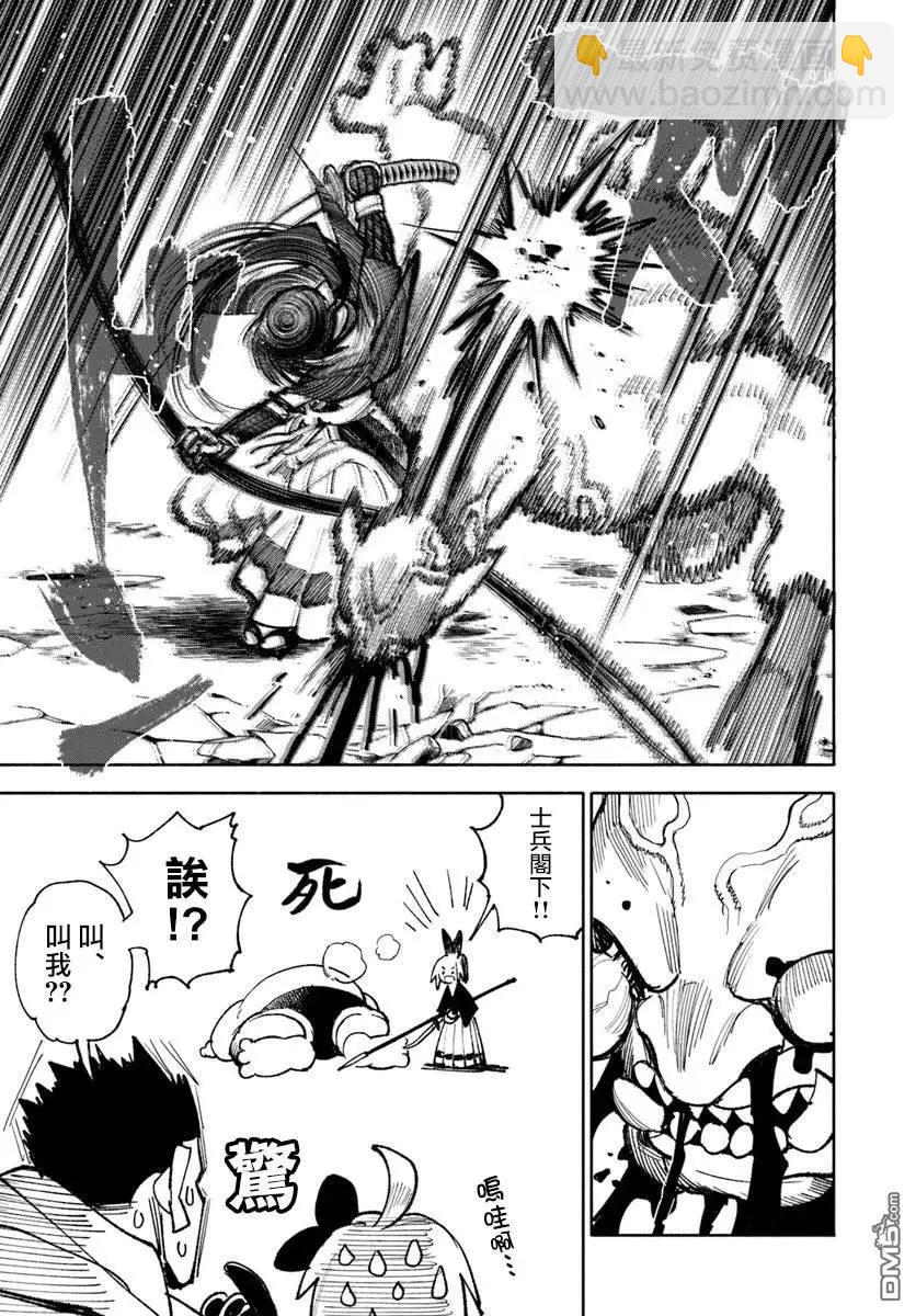 🍜异世界武士 第27.2话 第5页