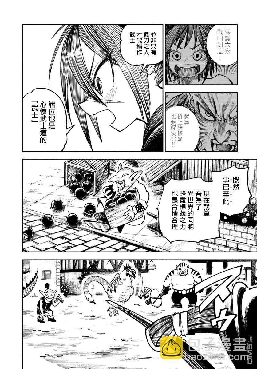 🍜异世界武士 第27.2话 第6页