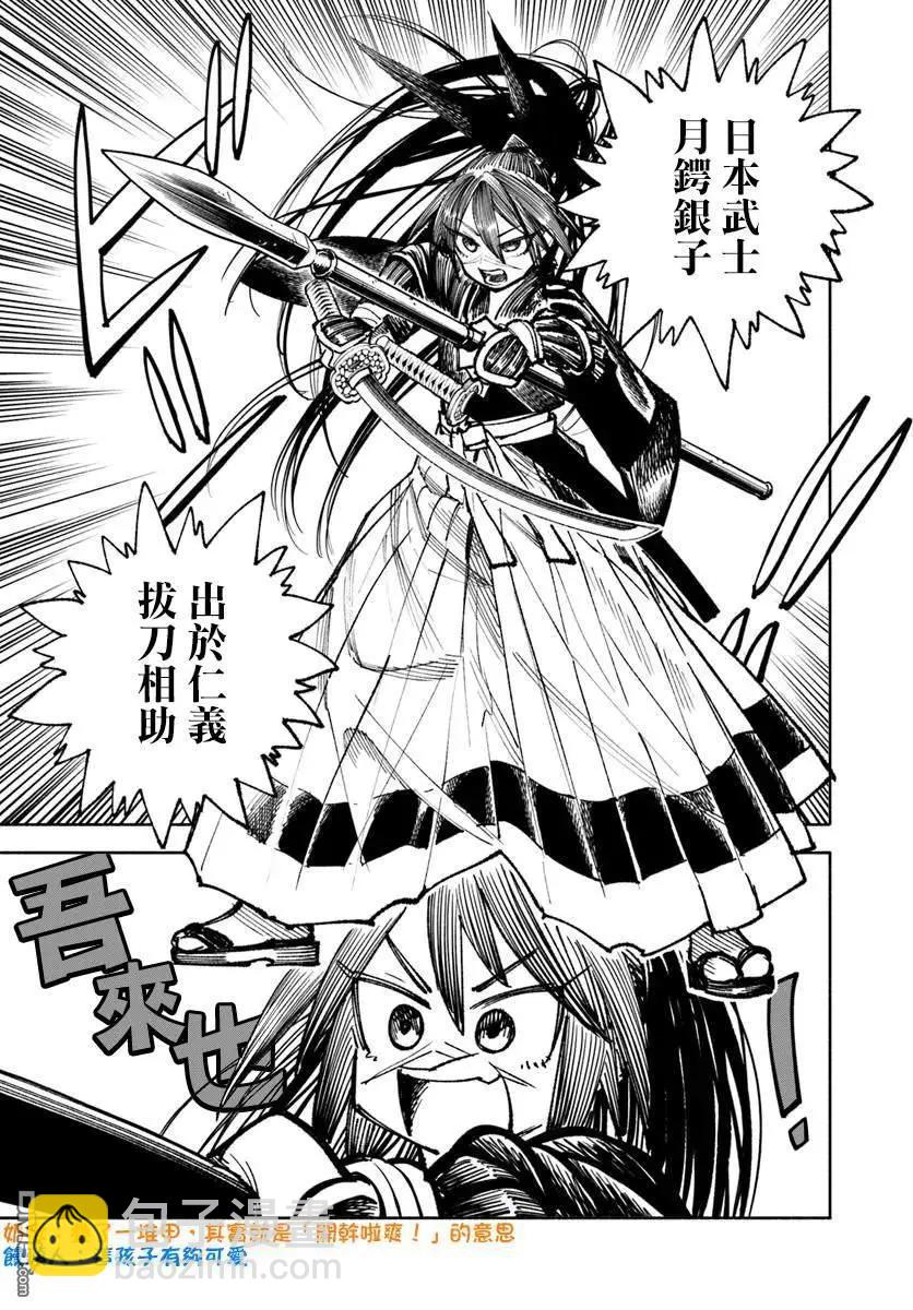 🍜异世界武士 第27.2话 第7页