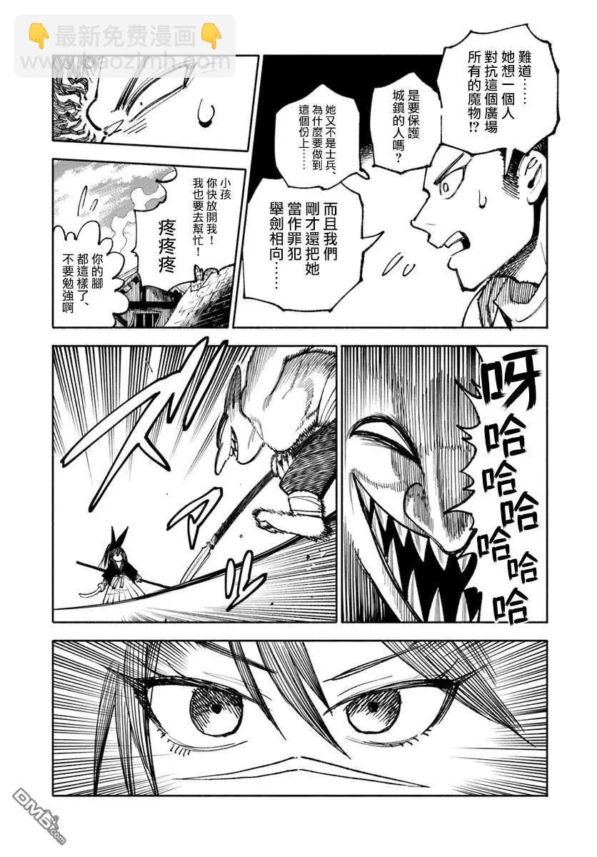 🍜异世界武士 第27.2话 第8页