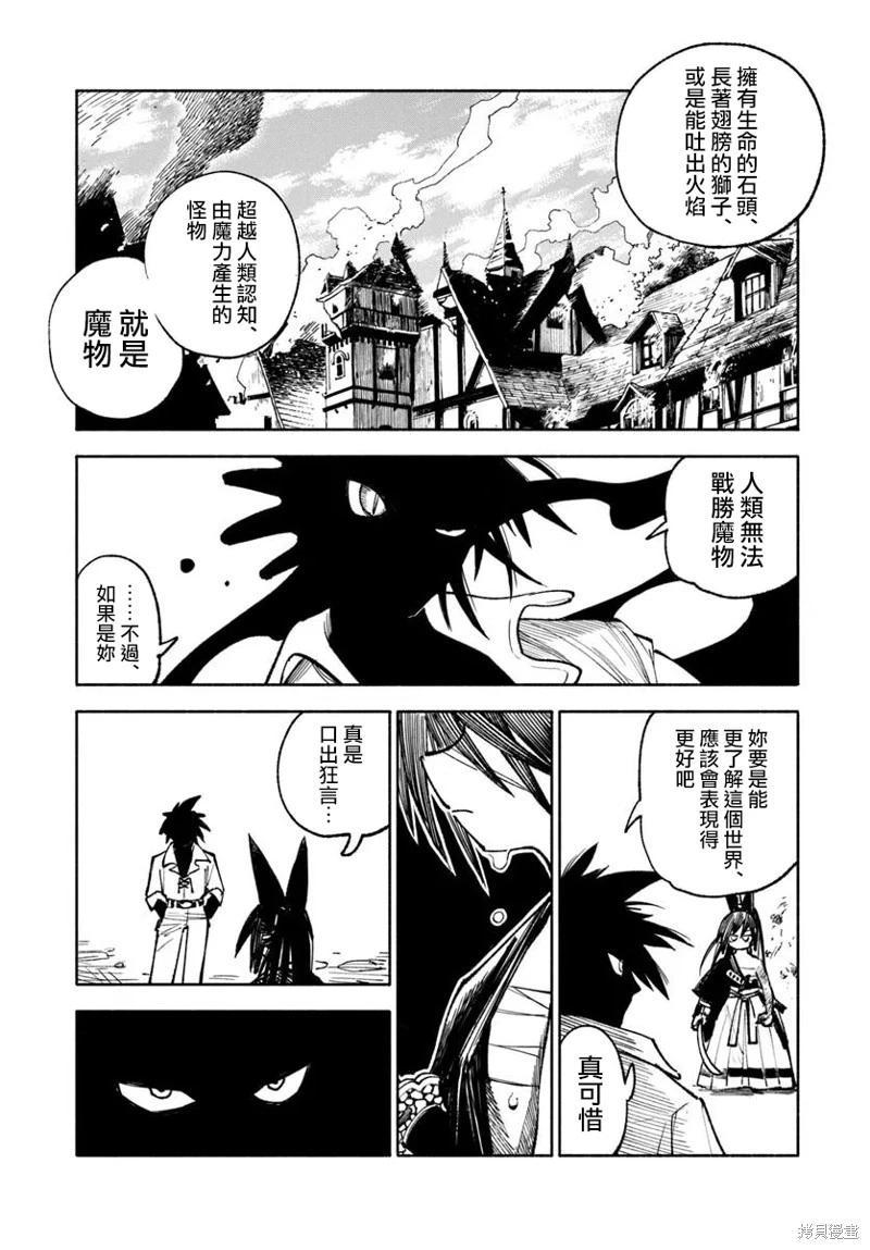🍜异世界武士 第28.2话 第1页