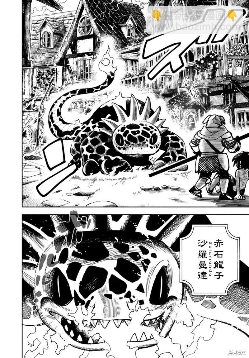 🍜异世界武士 第28.2话 第11页