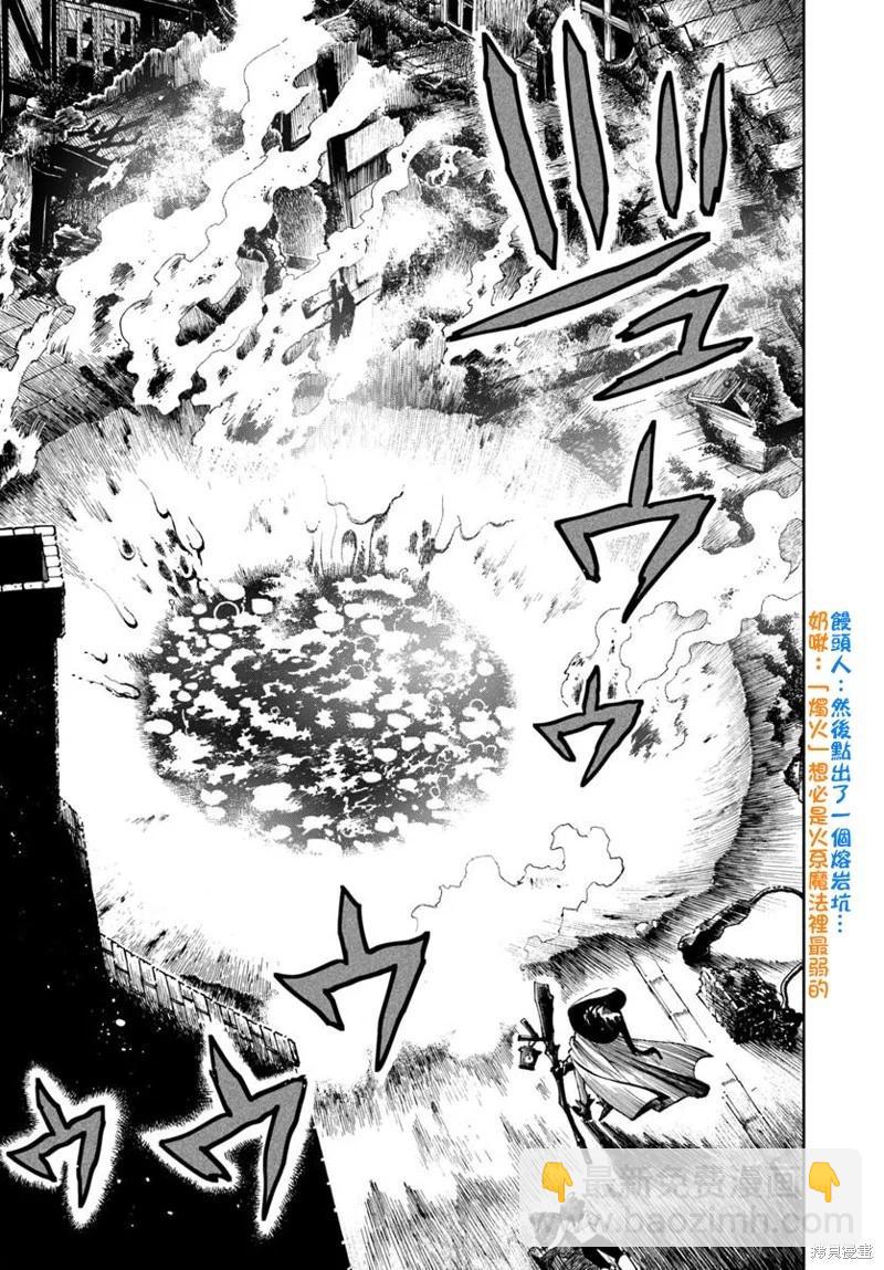 🍜异世界武士 第28.2话 第17页