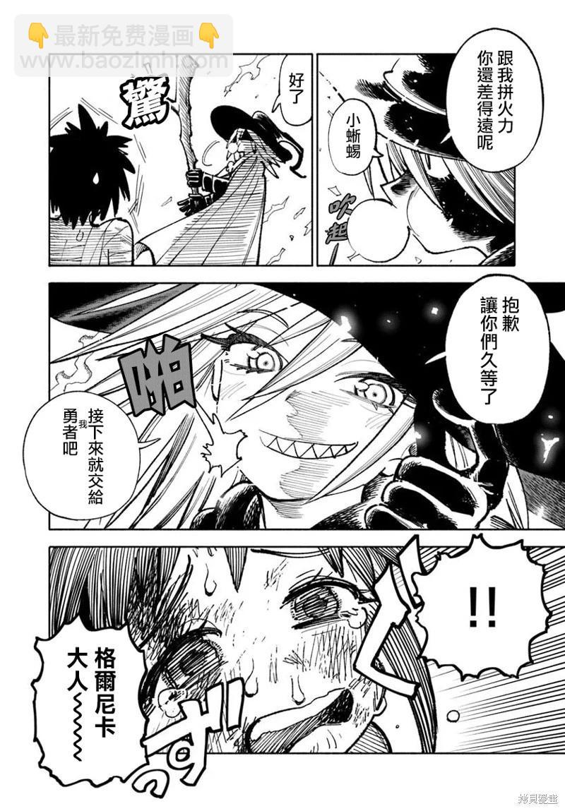 🍜异世界武士 第28.2话 第18页