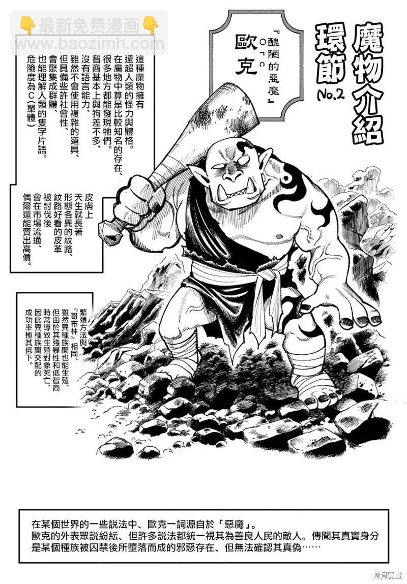 🍜异世界武士 第28.2话 第19页