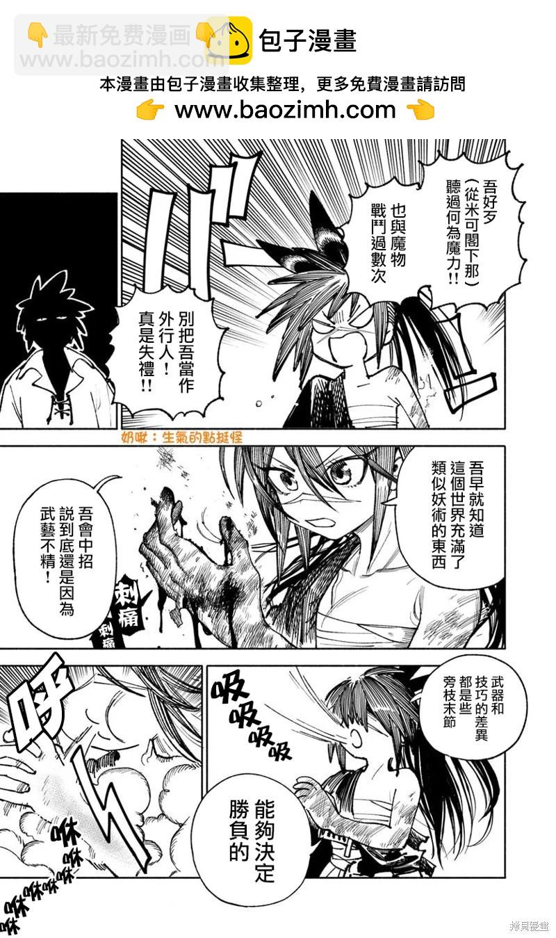 🍜异世界武士 第28.2话 第2页