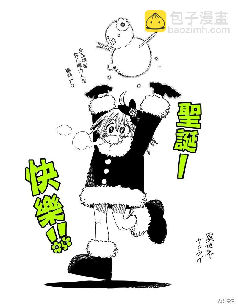 🍜异世界武士 第28.2话 第20页