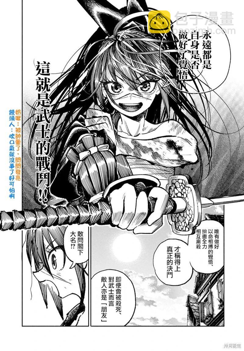 🍜异世界武士 第28.2话 第3页