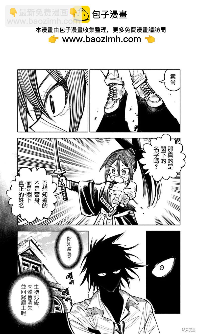 🍜异世界武士 第28.2话 第4页